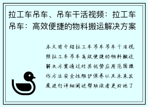 拉工车吊车、吊车干活视频：拉工车吊车：高效便捷的物料搬运解决方案