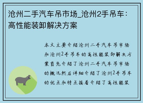 沧州二手汽车吊市场_沧州2手吊车：高性能装卸解决方案