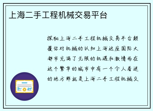 上海二手工程机械交易平台