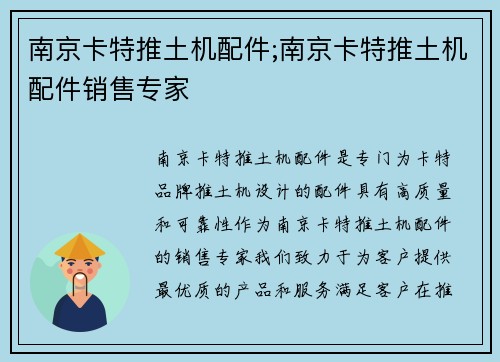南京卡特推土机配件;南京卡特推土机配件销售专家