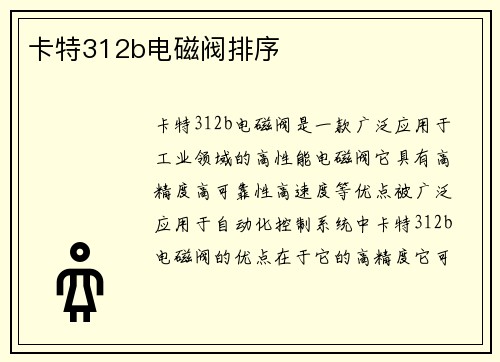 卡特312b电磁阀排序