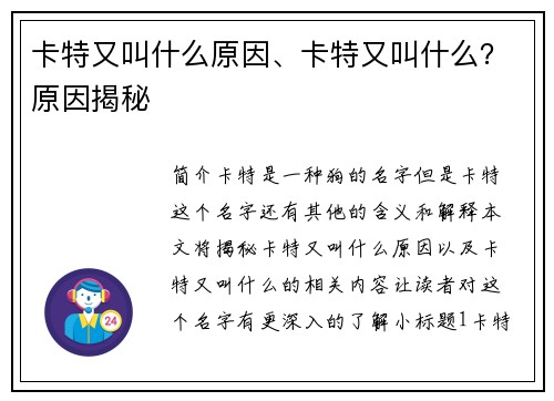 卡特又叫什么原因、卡特又叫什么？原因揭秘