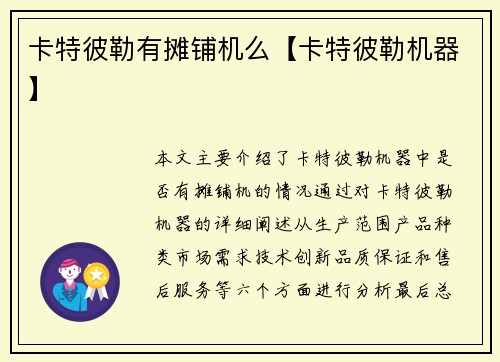 卡特彼勒有摊铺机么【卡特彼勒机器】