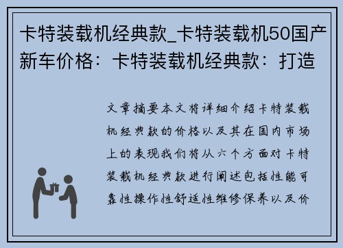 卡特装载机经典款_卡特装载机50国产新车价格：卡特装载机经典款：打造高效卓越的工程机械