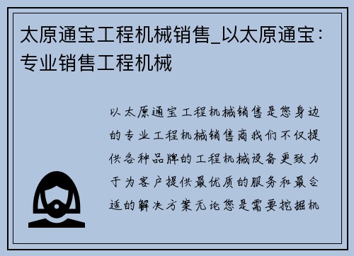 太原通宝工程机械销售_以太原通宝：专业销售工程机械