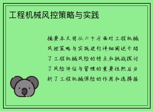 工程机械风控策略与实践