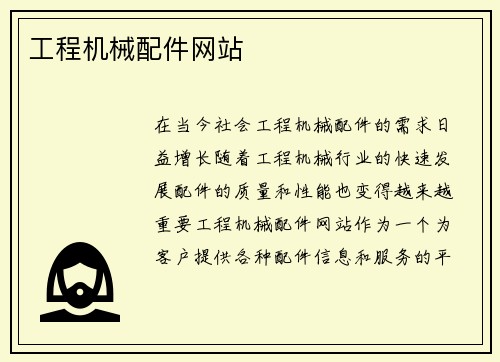 工程机械配件网站