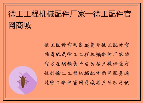徐工工程机械配件厂家—徐工配件官网商城
