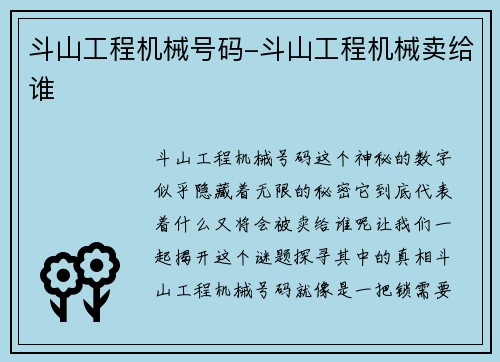 斗山工程机械号码-斗山工程机械卖给谁