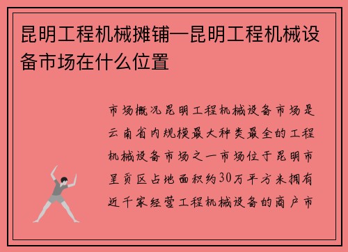 昆明工程机械摊铺—昆明工程机械设备市场在什么位置
