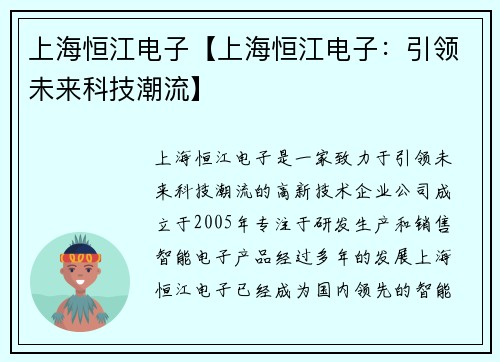 上海恒江电子【上海恒江电子：引领未来科技潮流】