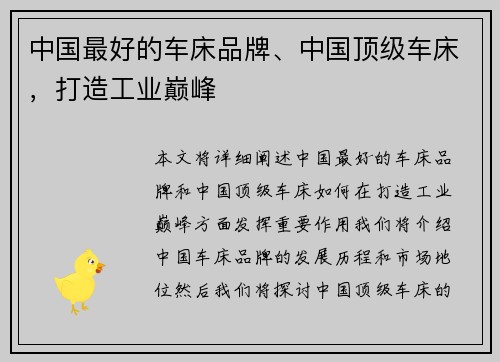 中国最好的车床品牌、中国顶级车床，打造工业巅峰