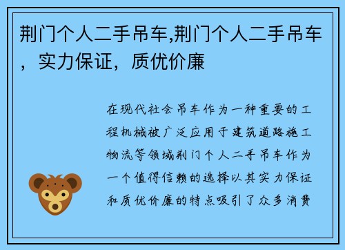 荆门个人二手吊车,荆门个人二手吊车，实力保证，质优价廉