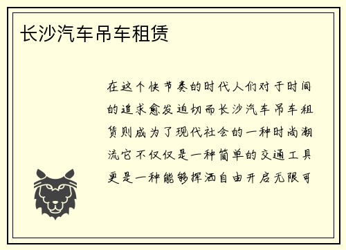 长沙汽车吊车租赁